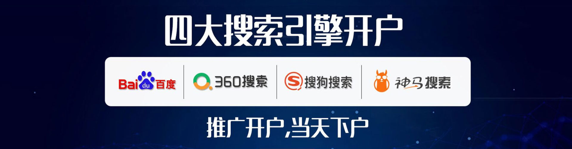丰宁网络推广开户